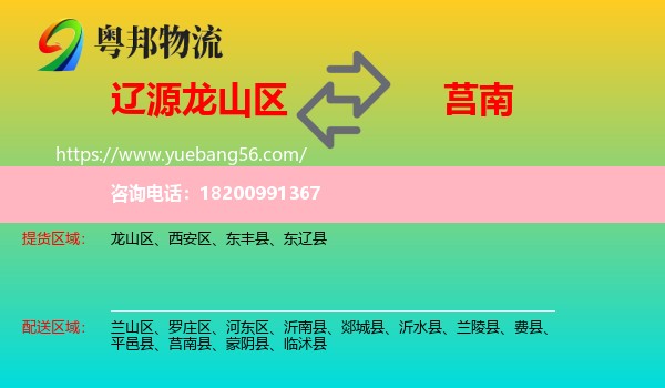 龍山區(qū)到莒南縣物流