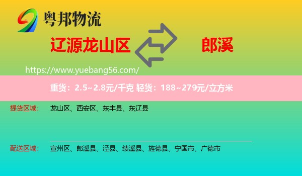 龍山區(qū)到郎溪縣物流