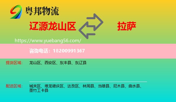 龍山區(qū)到拉薩物流