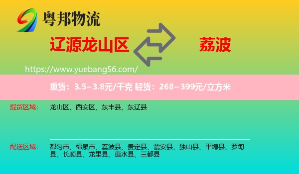 龍山區(qū)到荔波縣物流