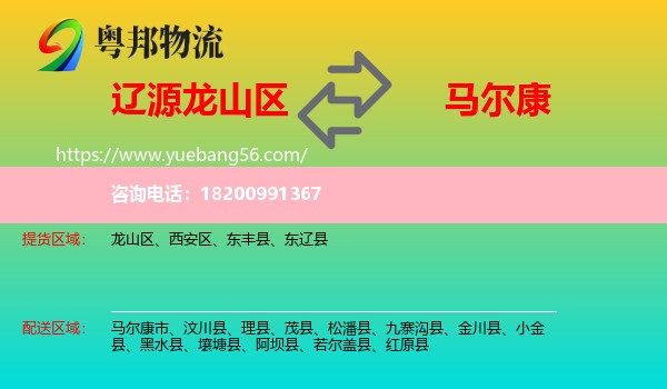 龍山區(qū)到馬爾康市物流