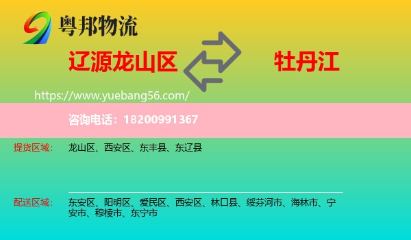 龍山區(qū)到牡丹江物流