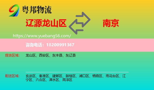 龍山區(qū)到南京物流