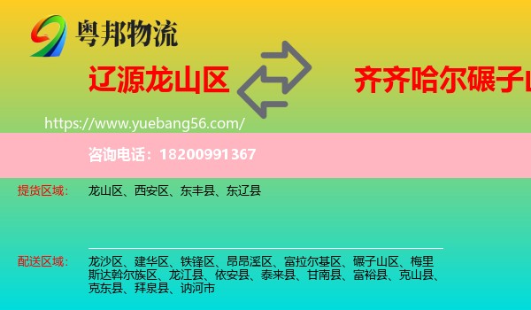 龍山區(qū)到碾子山區(qū)物流
