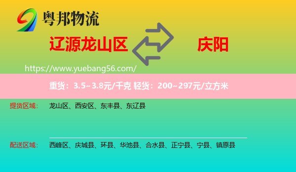 龍山區(qū)到慶陽物流