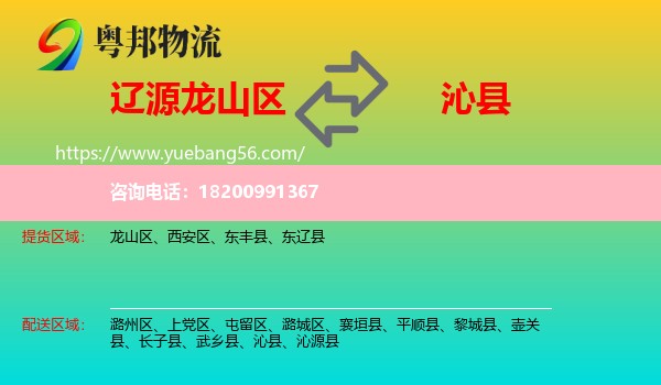 龍山區(qū)到沁縣物流