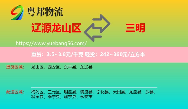 龍山區(qū)到三明物流