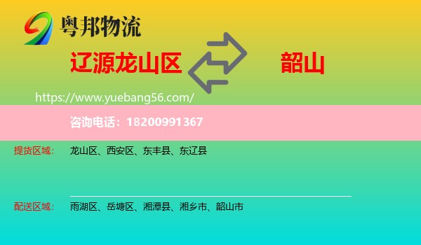 龍山區(qū)到韶山市物流