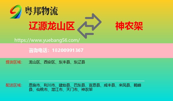 龍山區(qū)到神農架物流