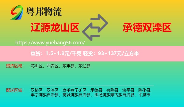 龍山區(qū)到雙灤區(qū)物流