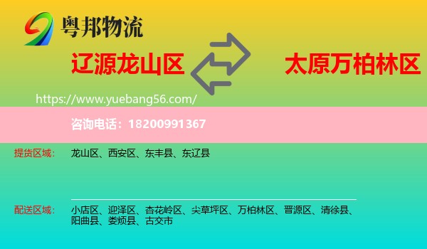 龍山區(qū)到萬柏林區(qū)物流