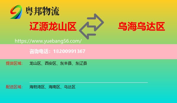 龍山區(qū)到烏達區(qū)物流