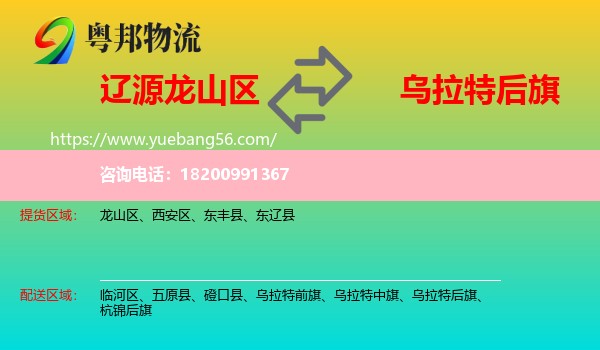 龍山區(qū)到烏拉特后旗物流