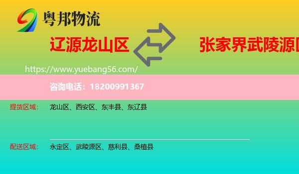 龍山區(qū)到武陵源區(qū)物流