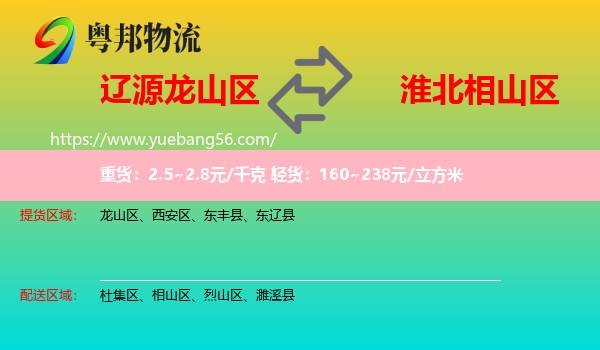 龍山區(qū)到相山區(qū)物流