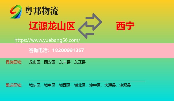 龍山區(qū)到西寧物流