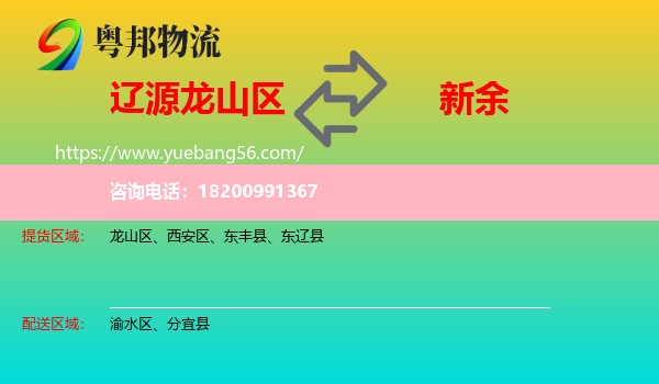 龍山區(qū)到新余物流