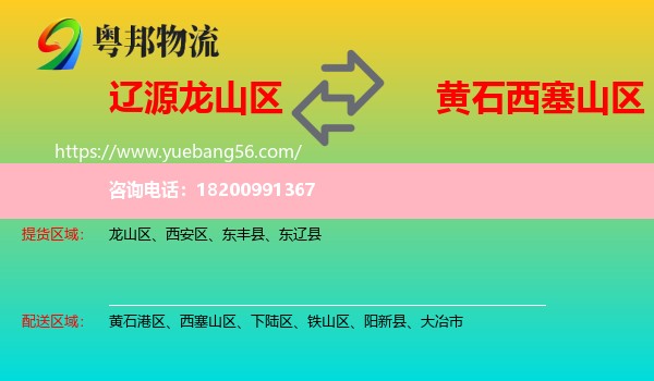 龍山區(qū)到西塞山區(qū)物流