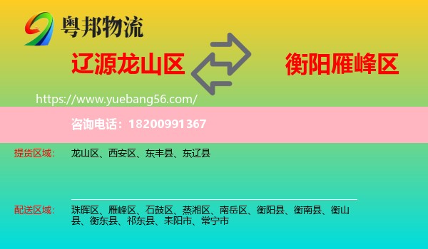 龍山區(qū)到雁峰區(qū)物流