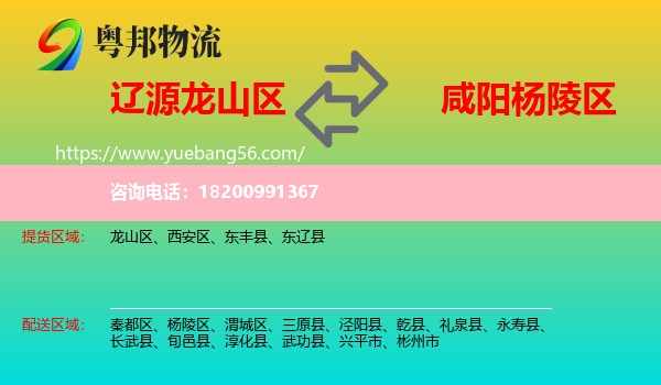 龍山區(qū)到楊陵區(qū)物流