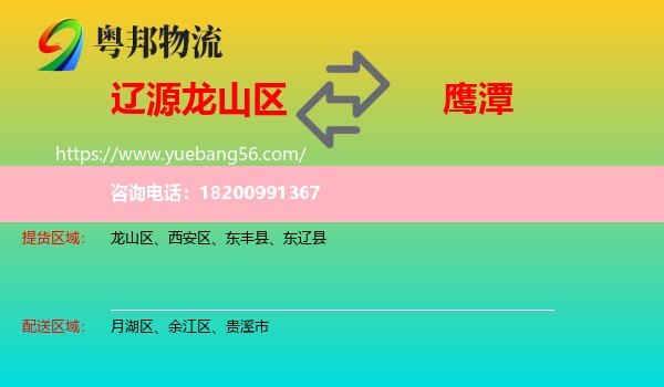 龍山區(qū)到鷹潭物流