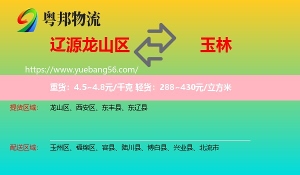 龍山區(qū)到玉林物流