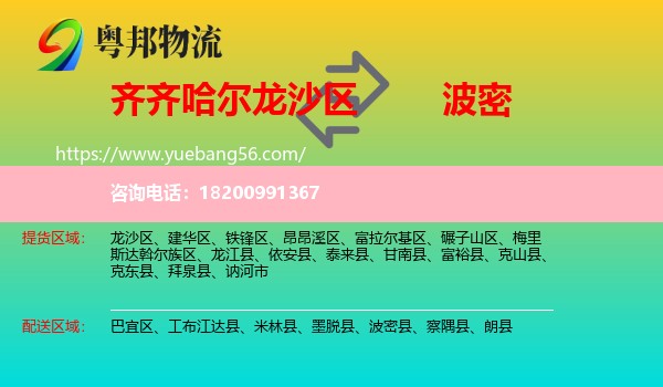 龍沙區(qū)到波密縣物流