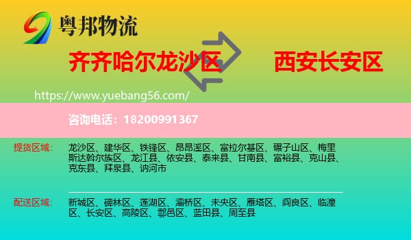 龍沙區(qū)到長(zhǎng)安區(qū)物流