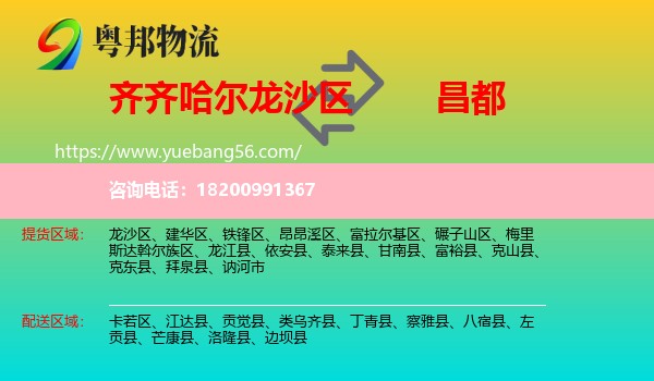 龍沙區(qū)到昌都物流