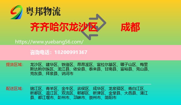 龍沙區(qū)到成都物流