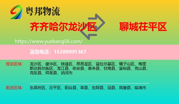 龍沙區(qū)到茌平區(qū)物流