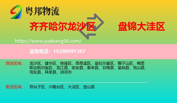 龍沙區(qū)到大洼區(qū)物流
