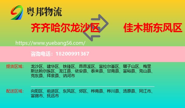 龍沙區(qū)到東風(fēng)區(qū)物流