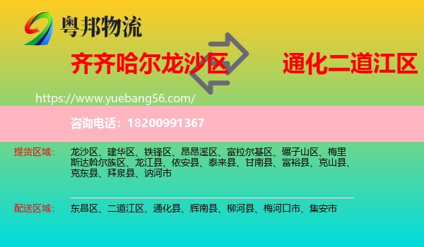 龍沙區(qū)到二道江區(qū)物流