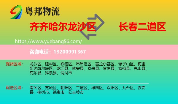 龍沙區(qū)到二道區(qū)物流