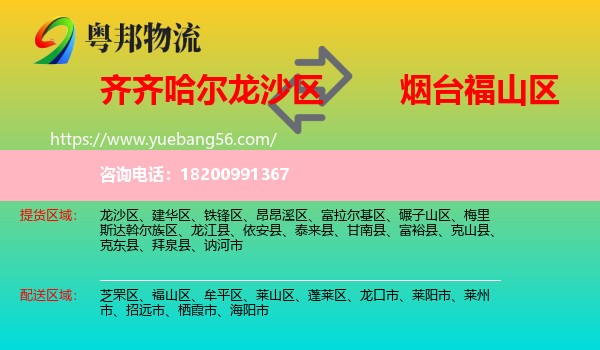 龍沙區(qū)到福山區(qū)物流