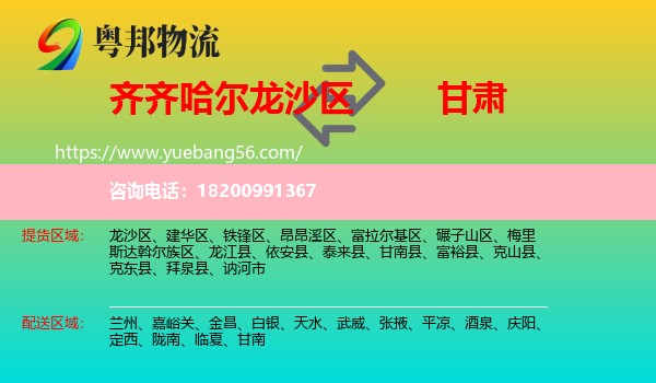 龍沙區(qū)到甘肅物流