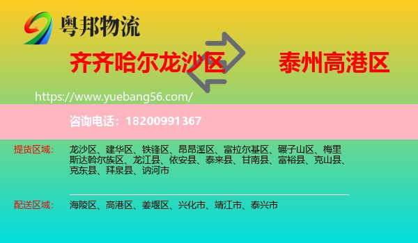龍沙區(qū)到高港區(qū)物流
