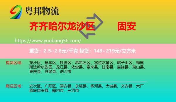 龍沙區(qū)到固安縣物流