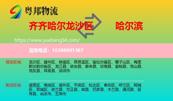 龍沙區(qū)到哈爾濱物流