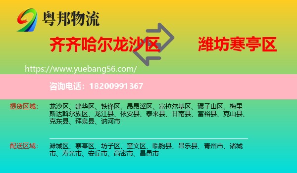 龍沙區(qū)到寒亭區(qū)物流