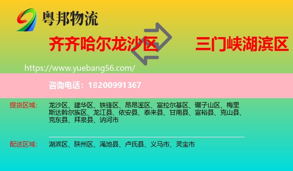 龍沙區(qū)到湖濱區(qū)物流