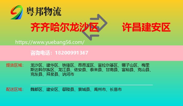龍沙區(qū)到建安區(qū)物流