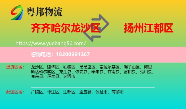 龍沙區(qū)到江都區(qū)物流