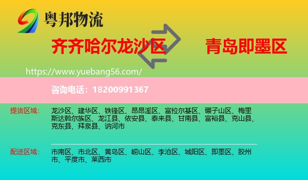 龍沙區(qū)到即墨區(qū)物流