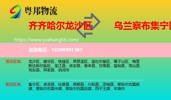 龍沙區(qū)到集寧區(qū)物流
