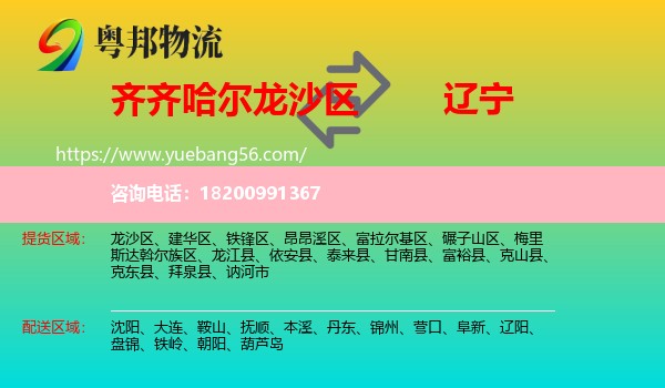 龍沙區(qū)到遼寧物流