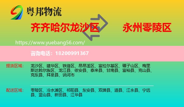 龍沙區(qū)到零陵區(qū)物流