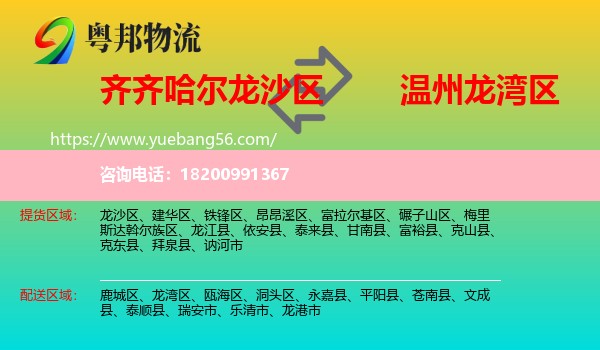 龍沙區(qū)到龍灣區(qū)物流