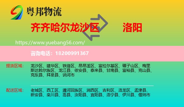 龍沙區(qū)到洛陽(yáng)物流